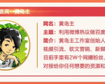 黄岛主72期分享会:利用微博做百度热议长期被动引流玩法大解析(视频+图片)-苏柒资源库