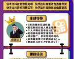爱豆新媒:2020快手变现实操加强版,快速打造1个赚钱的快手-苏柒资源库
