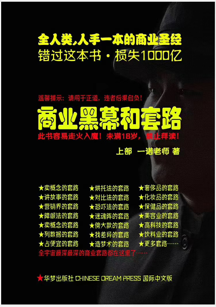 一诺重磅私密课，普通人更需要的实战套路《商业黑幕和套路（上下两册）》（完结）-苏柒资源库