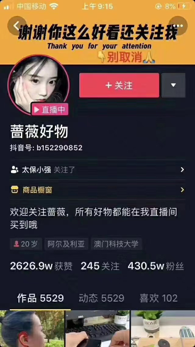 爆抖联盟蔷薇好物连怼100技术，一天连怼上百个视频，单场直播平均带货30万玩法-苏柒资源库