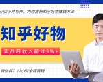 每天花2小时写作,知乎好物也能兼职赚大钱,实战月收入超过3W+-苏柒资源库