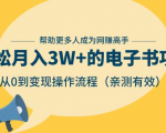 狂赚计划:轻松月入3W+的电子书项目,从0到变现操作流程,亲测有效-苏柒资源库