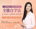 一通百通,搞定各领域的全能自学法,自学真本事,技多不压身-苏柒资源库
