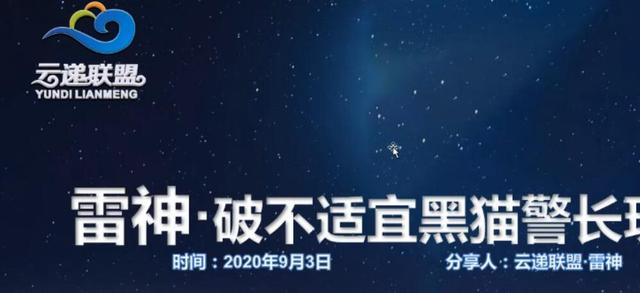 云递联盟雷神课程：抖音破不适宜黑猫警长玩法及剪辑方法-苏柒资源库