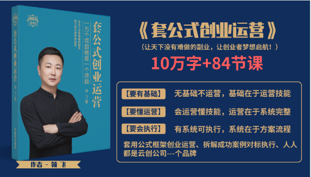 套公式创业运，捅破互联网创业收入窗户纸，让天下没有难做的副业-苏柒资源库