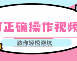 视频号运营推荐机制上热门及视频号如何避坑，如何正确操作视频号-苏柒资源库