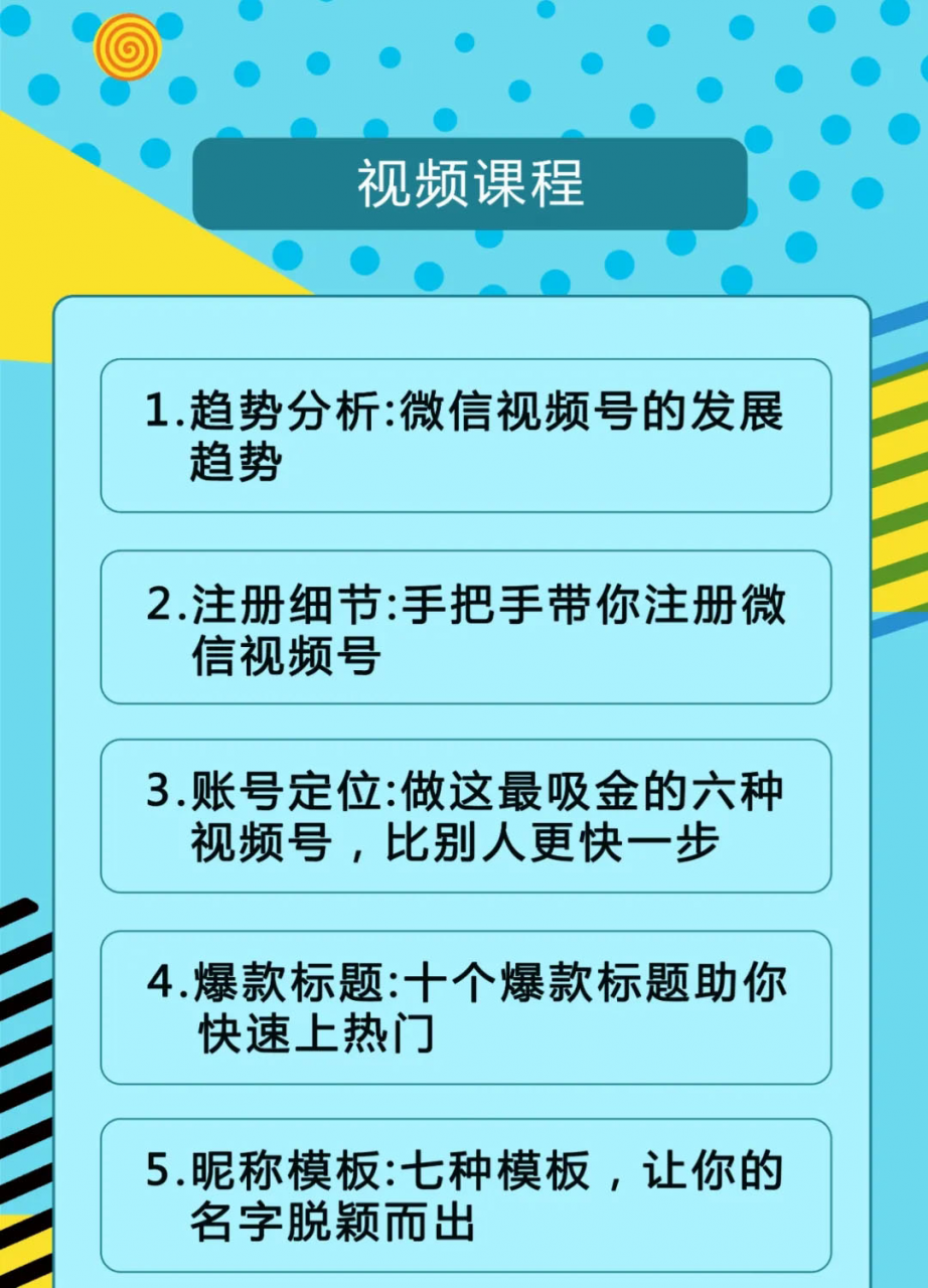 视频号运营实战课2.0，目前市面上最新最全玩法，快速吸粉吸金（10节视频）-苏柒资源库