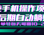 轻松撸钱小项目,每天只需动动手,即可轻松赚钱单号每天可撸10-20+-苏柒资源库