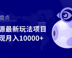 影视资源最新玩法项目,操作简单稳定轻松实现月入10000+-苏柒资源库