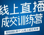 《21天转型线上直播训练营》让你2020年抓住直播红利,实现弯道超车-苏柒资源库