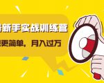 视频号新手实战训练营，让变现更简单，玩赚视频号，轻松月入过万-苏柒资源库
