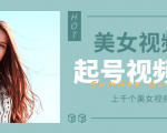 个人整理收集的上千个美女视频号起号视频素材【高清无水印】-苏柒资源库