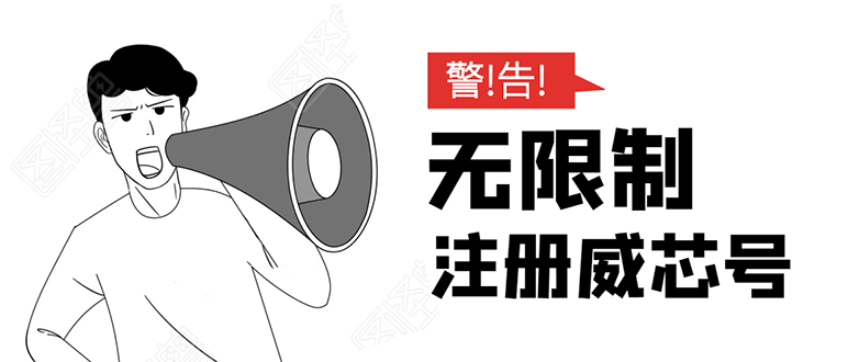 无需辅助，单人每个月无限制注册V芯号的方法（实操方法）-苏柒资源库