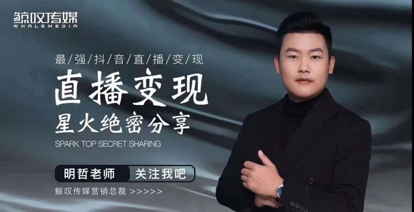 某传媒星火绝密分享课：最强抖音直播变现，实操技巧-苏柒资源库