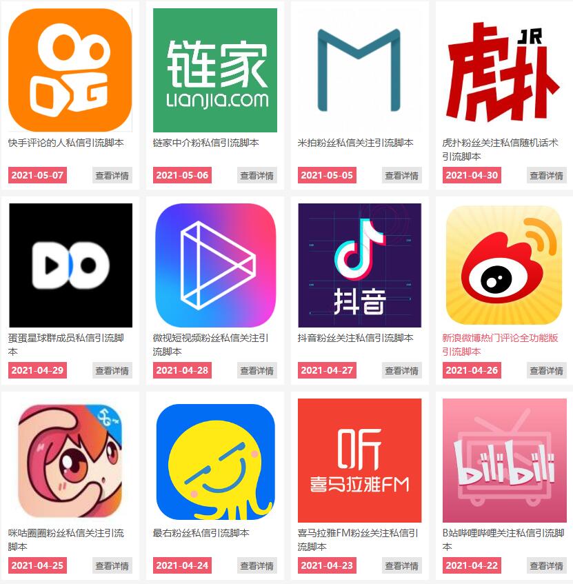 通过卖引流脚本年入百万实操分享-苏柒资源库