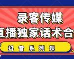 抖音直播话术合集,最新:暖场、互动、带货话术合集,干货满满建议收藏-苏柒资源库