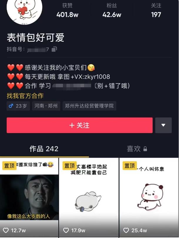 日入300+的抖音表情包项目，0投资0风险，适合新手操作-苏柒资源库