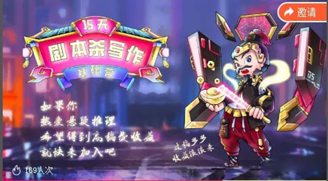 15天剧本杀写作基础营：让学员们快速掌握剧本杀写作的技巧与收益-苏柒资源库