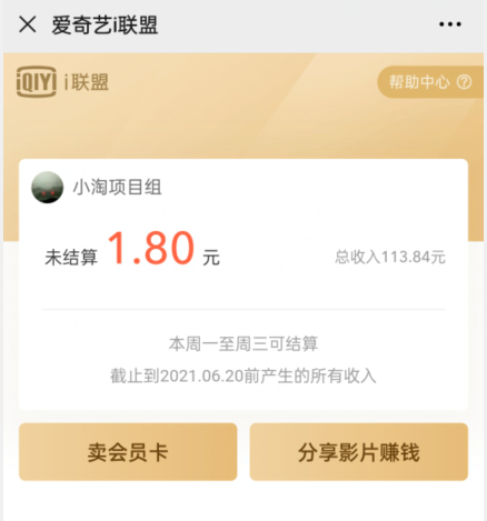 爱奇艺联盟无脑搬砖项目，可配合操作CPS-苏柒资源库