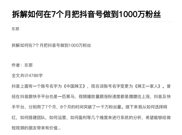 从开始到盈利一步一步拆解如何在7个月把抖音号粉丝做到1000万-苏柒资源库