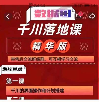 千川落地课精华版：服饰鞋帽箱包，美妆教育茶，珠宝文玩等千川搭建-苏柒资源库