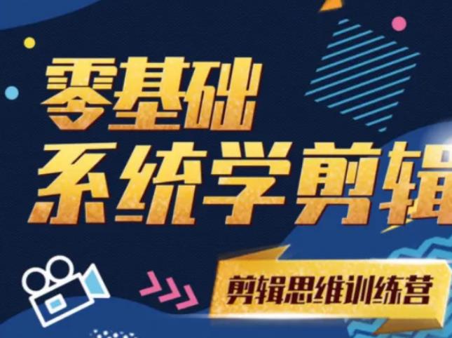 阿浪南门录像厅《2021PR零基础系统学剪辑思维训练营》附素材-苏柒资源库
