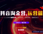 蟹老板:抖音淘金营,人人必学的变现方法,短视频搞钱如此简单-苏柒资源库