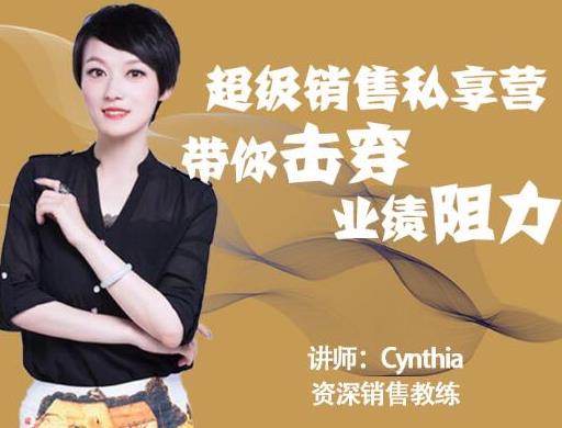 有料识堂·超级销售私享课，解密顶级销售的套路打法助你升级销冠-苏柒资源库