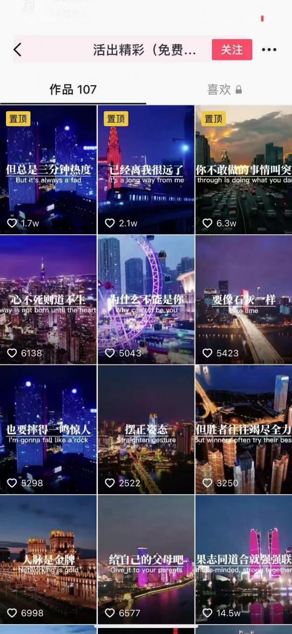 抖音励志语录制作教程+养号+搬运技巧，实操10分钟快速剪辑成品视频-苏柒资源库