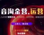 蟹老板抖音淘金营运营篇,短视频搞钱如此简单价值599元-苏柒资源库