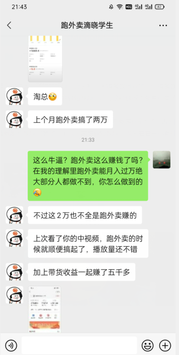 会员成功案例，头顶摄像头跑外卖顺带做短视频，上月收入2W+-苏柒资源库