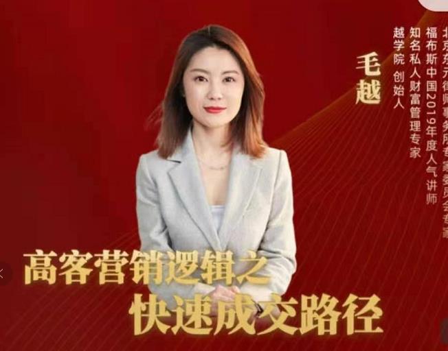 高客销营逻辑之快成速路交径,高客营销必备宝典【视频课程】-苏柒资源库