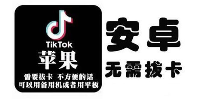 tiktok海外版短视频操作教程(苹果/安卓),帮助国内也能刷海外版抖音-苏柒资源库