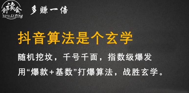 李鲆·抖音短视频带货训练营，手把手教你短视频带货，听话照做，保证出单-苏柒资源库
