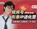 喜脉iP进化营第3-4期:视觉竟争+内容克争+社交竟争,三大竟争视角带你打造超级iP-苏柒资源库