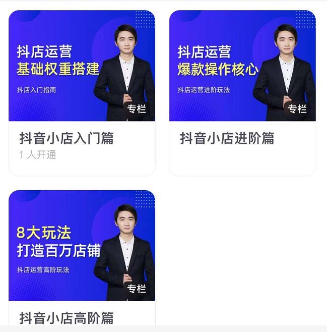 湛北·抖音小店入门进阶高阶合集，八大玩法打造百万店铺-苏柒资源库