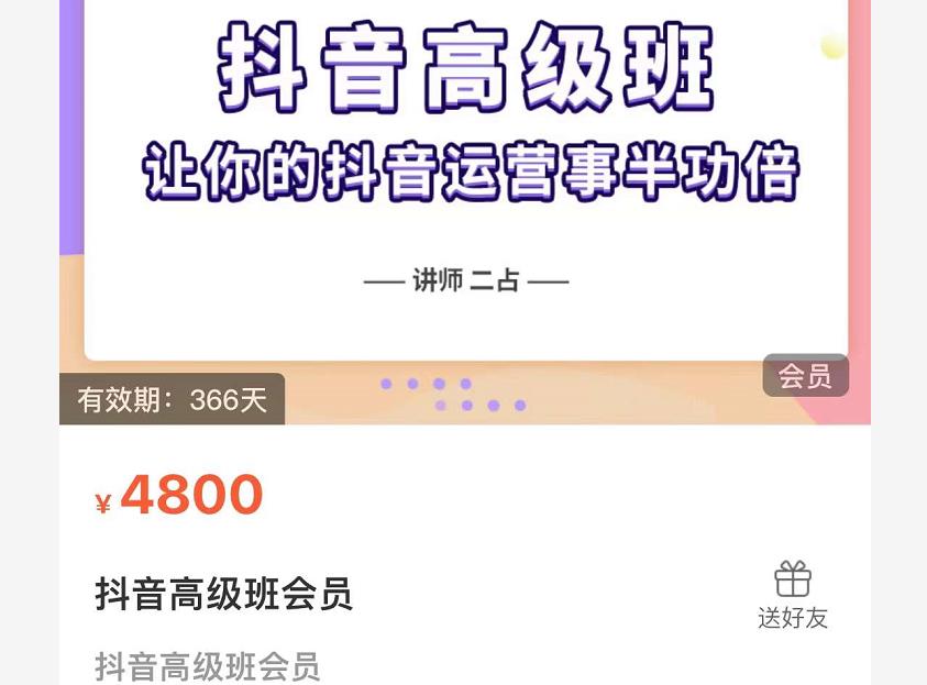 抖音直播间速爆集训班，让你的抖音运营事半功倍 原价4800元-苏柒资源库