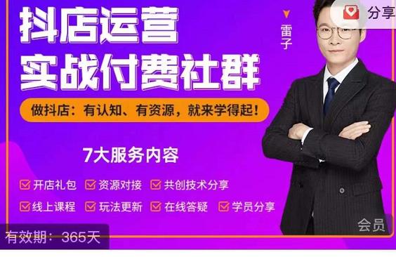 抖店运营实战付费社群，抖店无货源的极致运营带你赚翻天-苏柒资源库