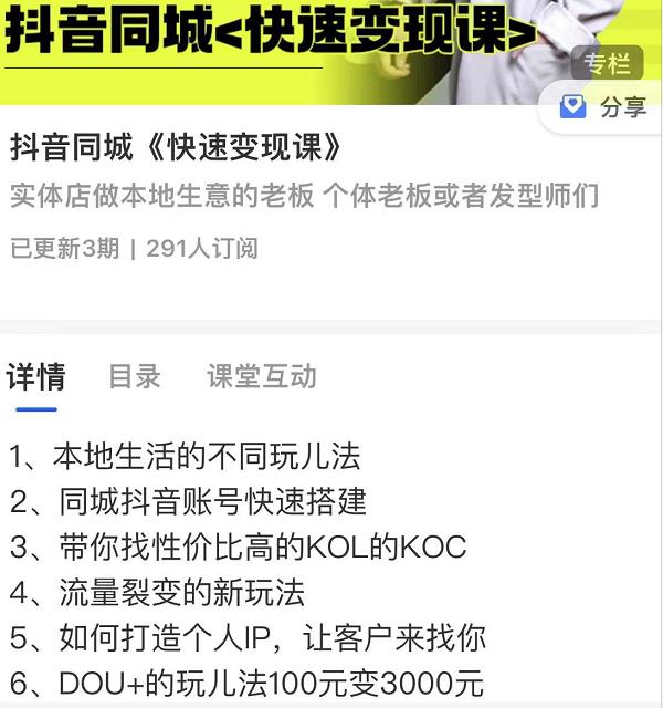 红人星球抖音同城快速变现课，适用于实体店做本地生意的老板-苏柒资源库