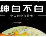 绅白不白·虎牙拉新短期小项目，拉单人奖励一人13-20块价值398元-苏柒资源库