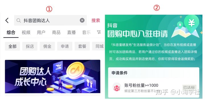 抖音团购达人新风口项目，新手也能自由操作-苏柒资源库