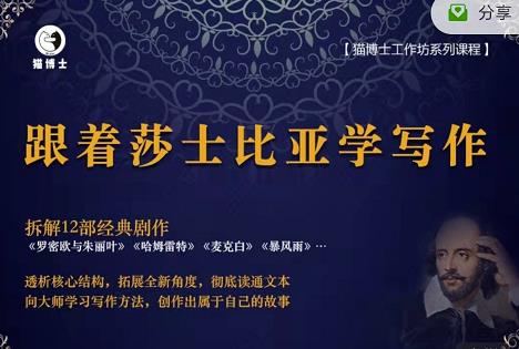 猫博士跟着莎士比亚学写作，彻底读通文本向大师学习写作方法-苏柒资源库