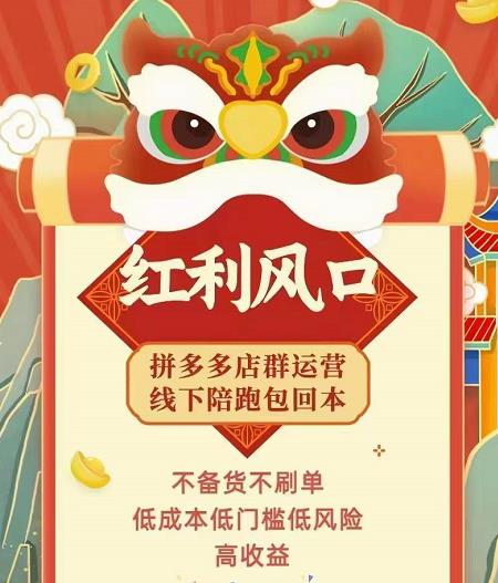 左右电商拼多多无货源店群玩法:从0~1,36节实战保姆教程,极速起店必出单-苏柒资源库