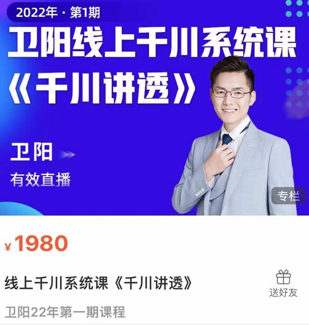 卫阳·线上千川系统课《千川讲透》，卫阳22年第一期课程-苏柒资源库