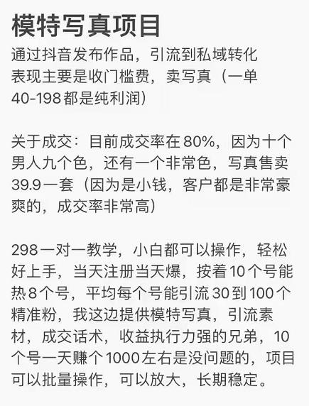 抖音模特写真儿项目，简单粗暴来钱快，一个月2w，可规模化复制（附全套资料）-苏柒资源库