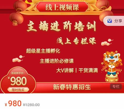 圣淘电商:2022主播进阶培训线上专栏价值980元-苏柒资源库
