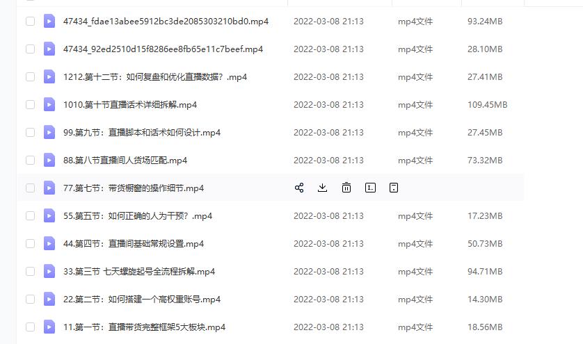 (君朋电商)抖音直播带货7天螺旋起号，抖音直播带货运营全攻略-苏柒资源库