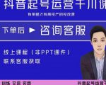 金龙·2022抖音直播带货起号运营千川课,有策略才有高投产的投放课-苏柒资源库
