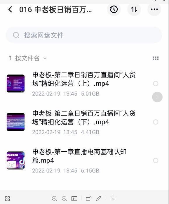 申老板直播带货运营，销百万直播间“人货场”精细化运营-苏柒资源库
