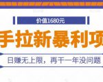 快手拉新暴利项目，有人已赚两三万，日赚无上限，再干一年没问题-苏柒资源库